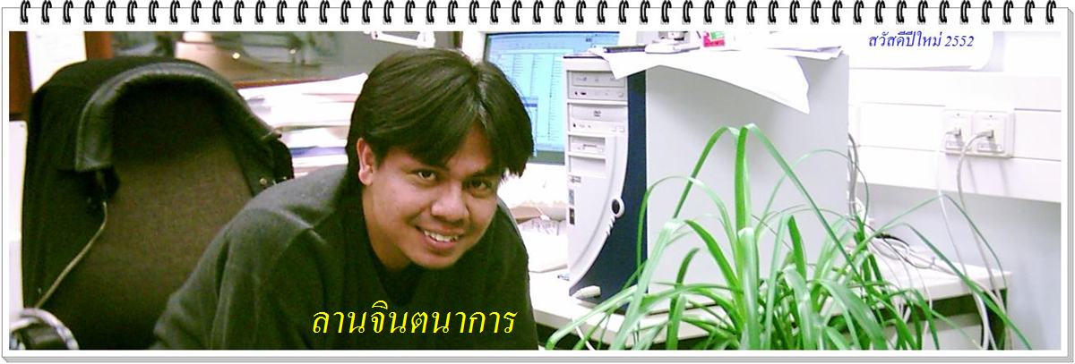 ล า น จิ น ต น า ก า ร